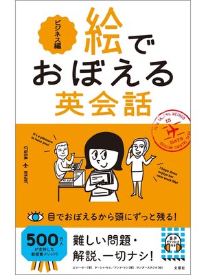 cover image of 絵でおぼえる英会話　ビジネス編